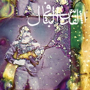 Jerusalem In My Heart "Daqa'iq Tudaiq" LP