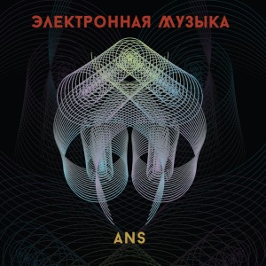  VARIOUS ARTISTS "ANS ELECTRONIC MUSIC" CD